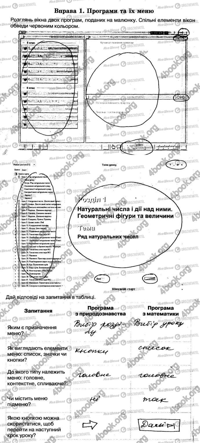 ГДЗ Інформатика 5 клас сторінка Стр.30 Впр.1